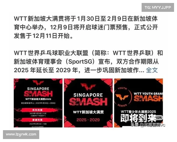 2025 WTT澳门国际乒乓球赛赛程公布 精彩赛事即将开战 2025 WTT澳门国际乒乓球赛赛程公布 精彩赛事即将开战
