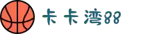 卡卡湾88·(中国)电子有限公司